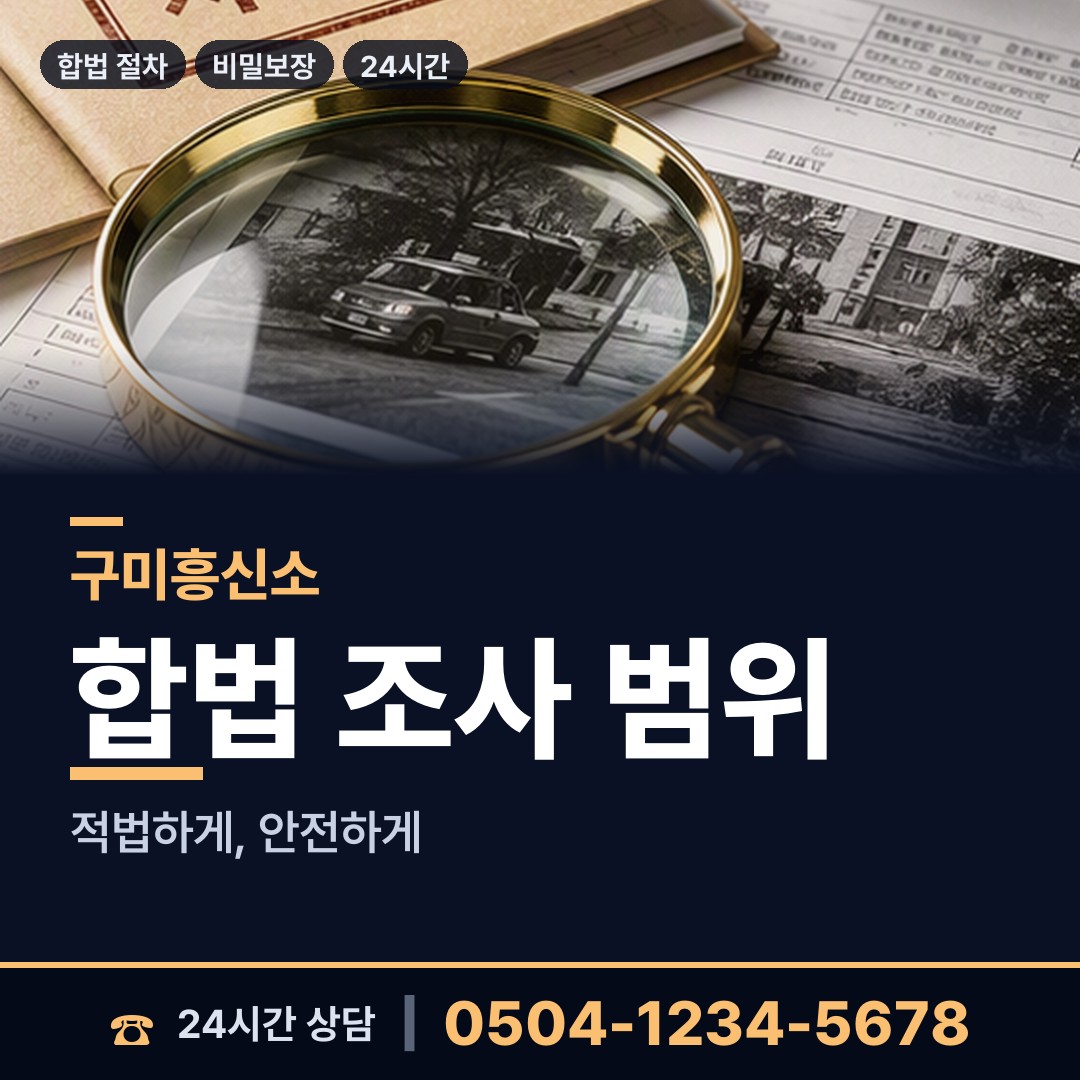구미 지산동 불륜현장 상담 안내