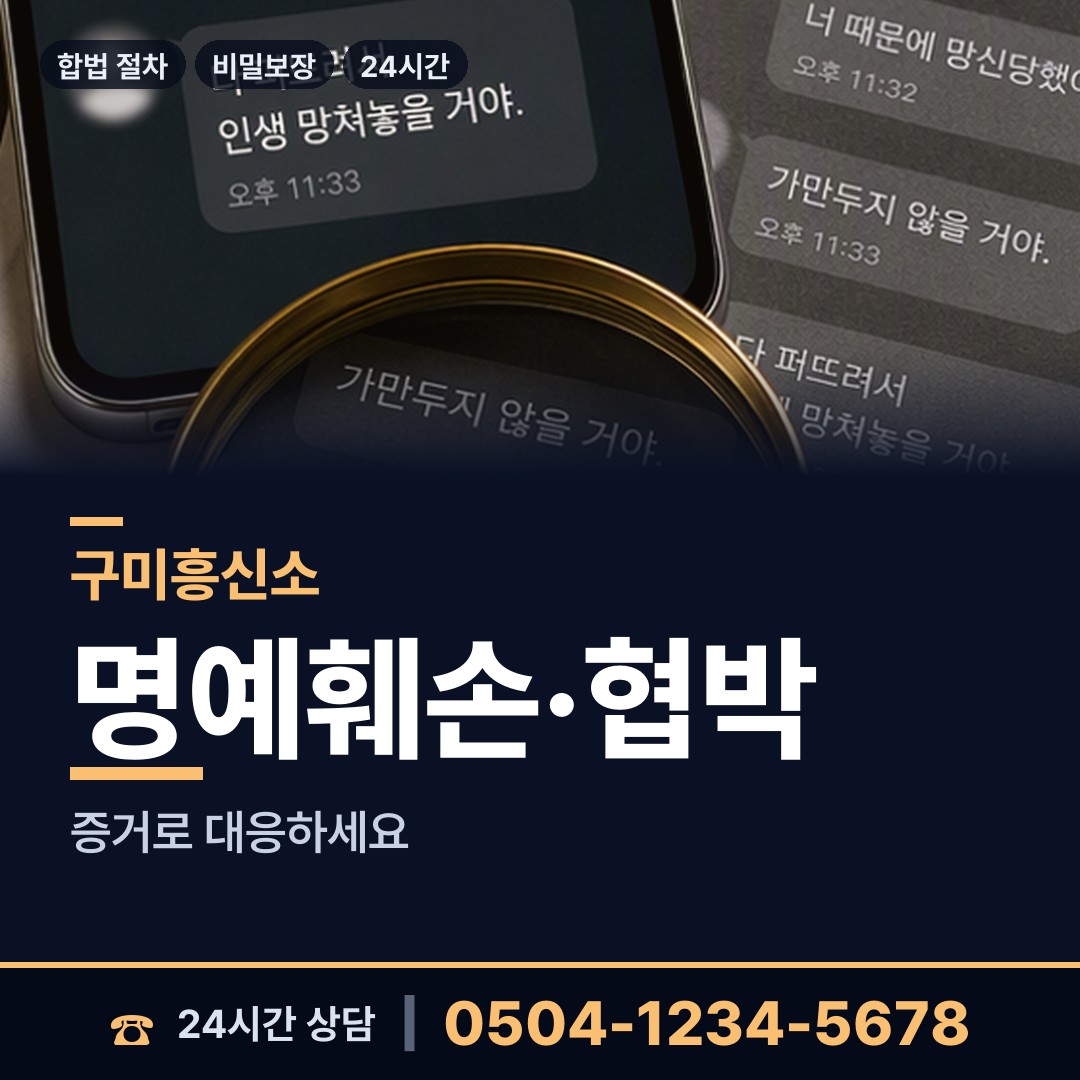 구미 지산동 투자사기조사 상담 안내