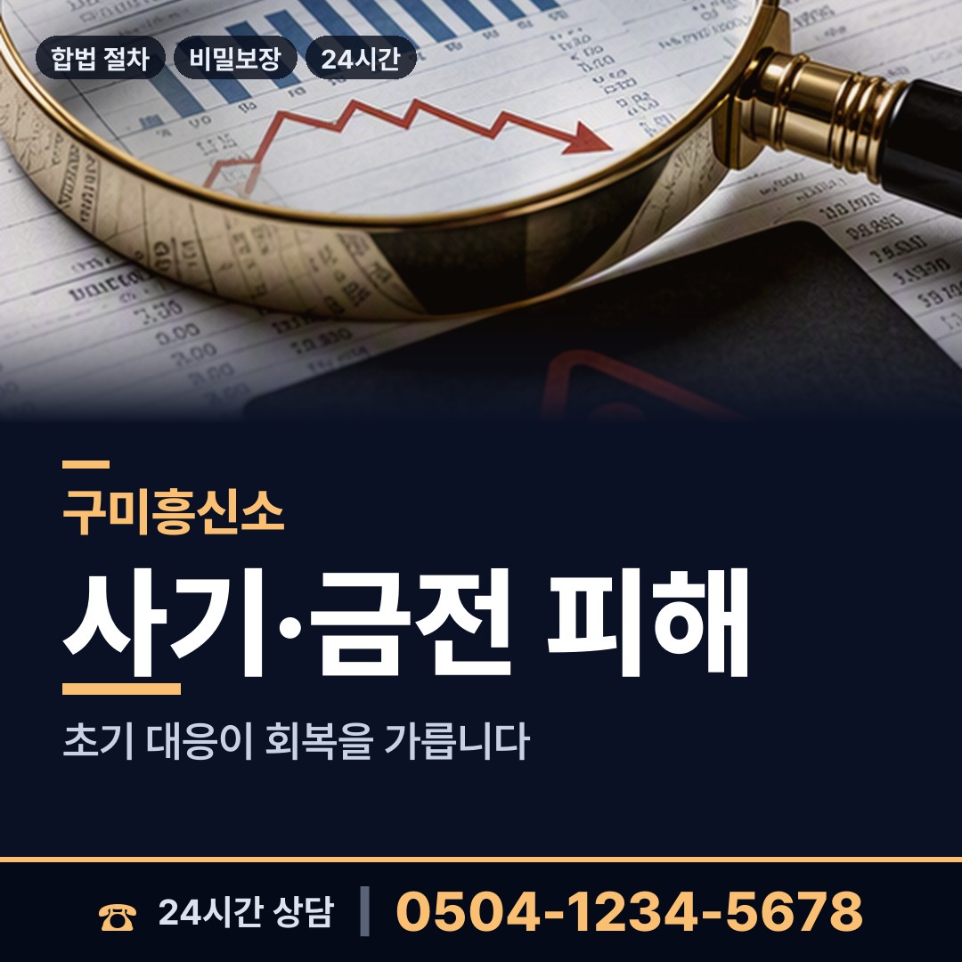 구미 지산동 잠적자찾기 상담 안내
