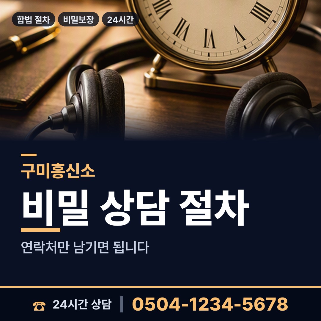 구미 지산동 불륜현장 상담 안내