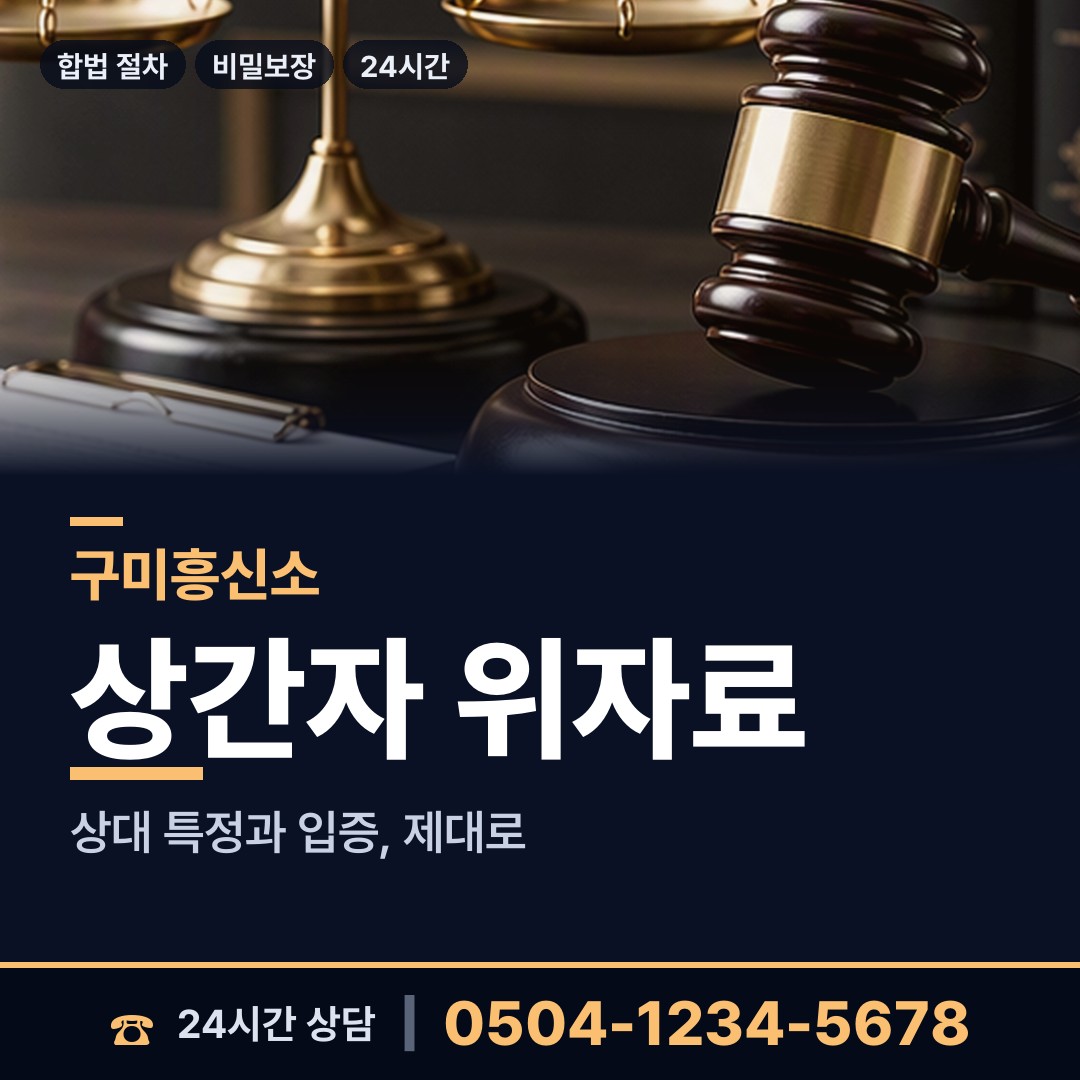 구미 지산동 사설탐정 상담 안내