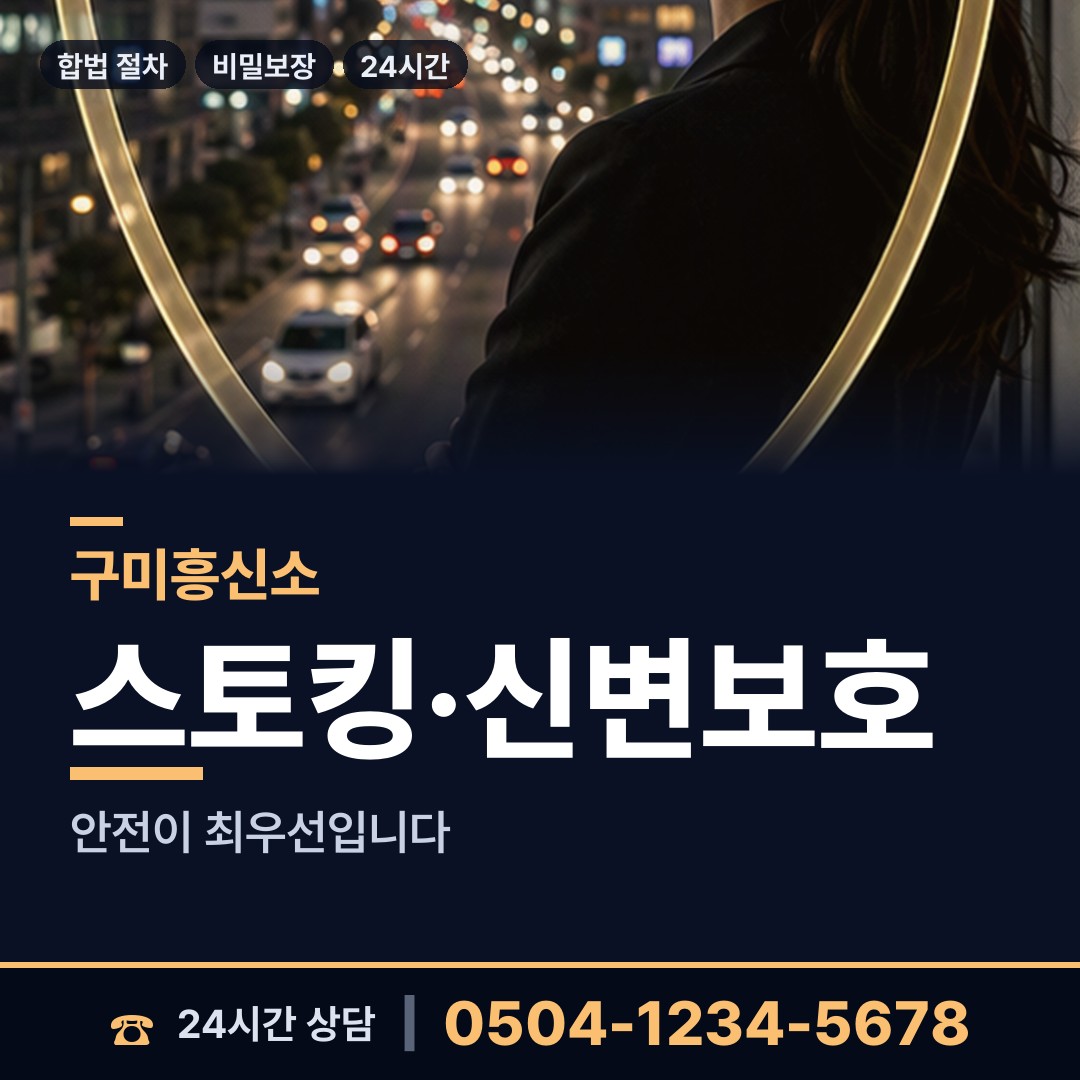 구미 지산동 실거주지확인 상담 안내